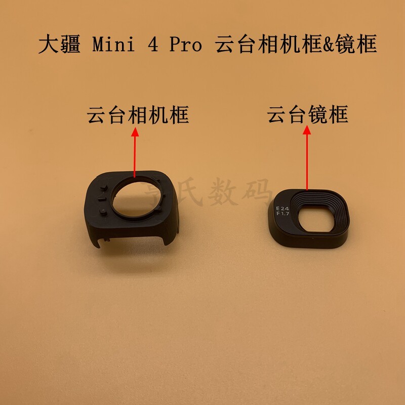 [Hàng có sẵn] Thích hợp cho khung máy ảnh DJI DJI Mini4pro Gimbal Vỏ bảo vệ khung kính Mini4pro Gimb