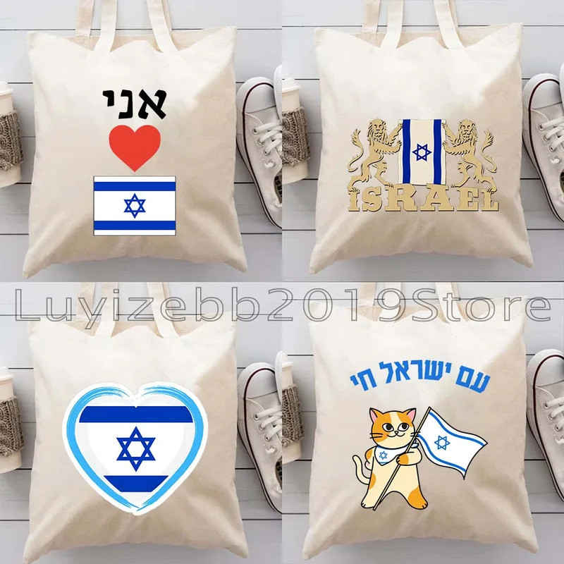 Túi vải có họa tiết cờ Israel Biểu tượng quà tặng Do Thái Israel Tình yêu với dây đeo vai nâng cấp