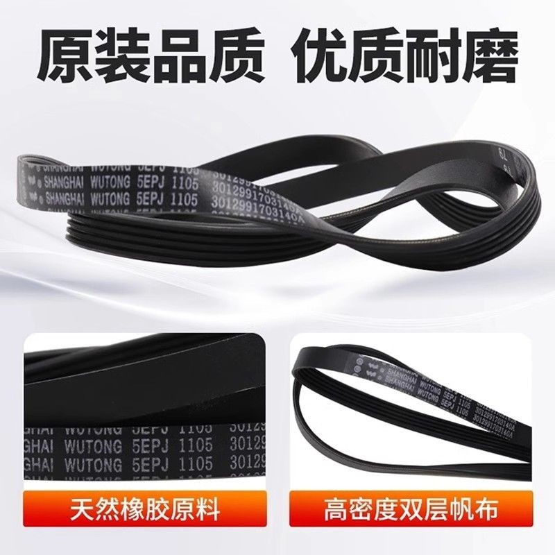 Thích hợp cho đai máy giặt trống thiên nga nhỏ xinh đẹp 5EPJ1281 / 5EPJ1105 / Z480 Phụ kiện đai truy
