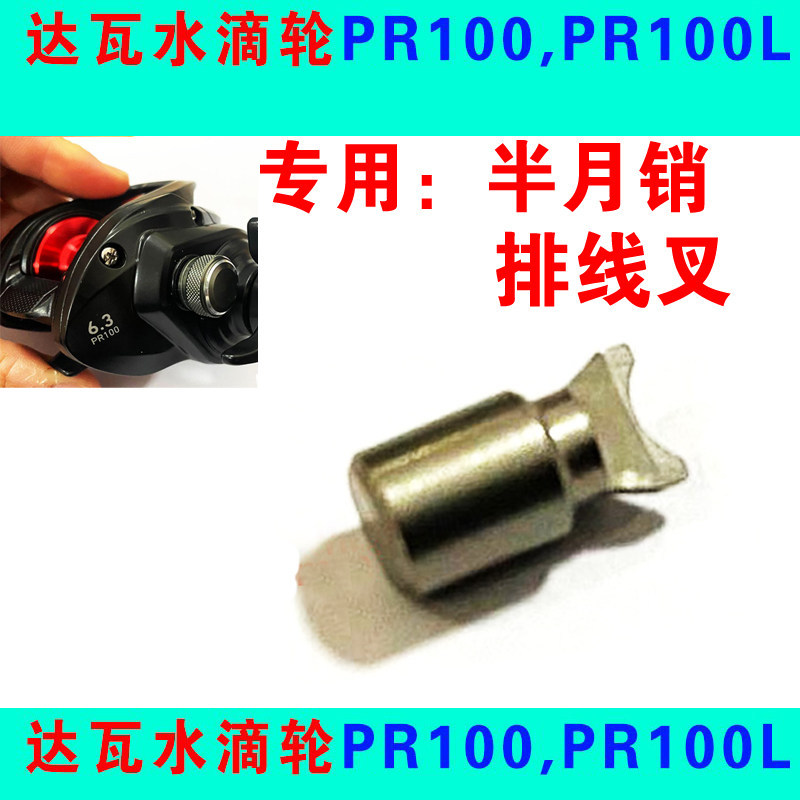Daiwa Drop Wheel PR100, PR100L - Phụ Kiện Thả Bánh Xe Câu Cá