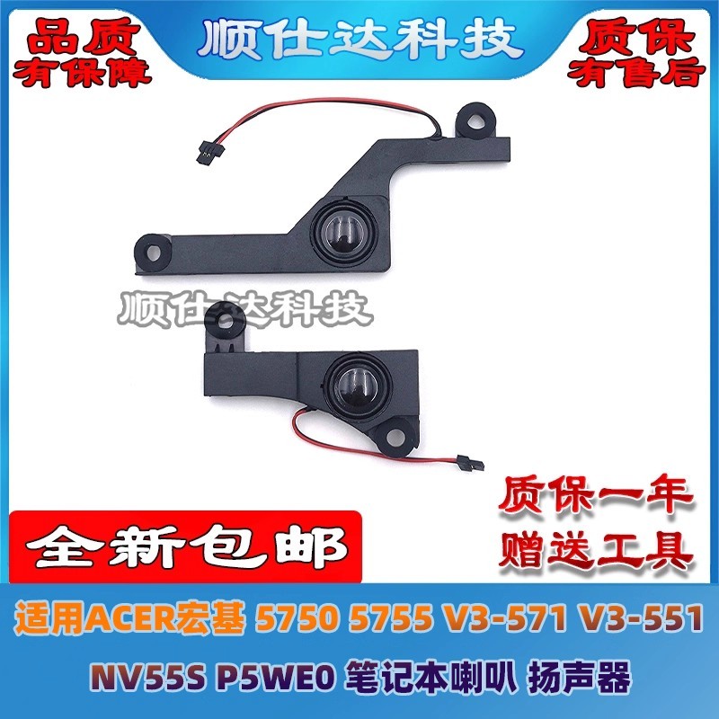 [Phụ kiện máy tính] Thích hợp cho Loa loa ACER Macro Base 5750 5755 V3-571 V3-551 NV55S P5WE0