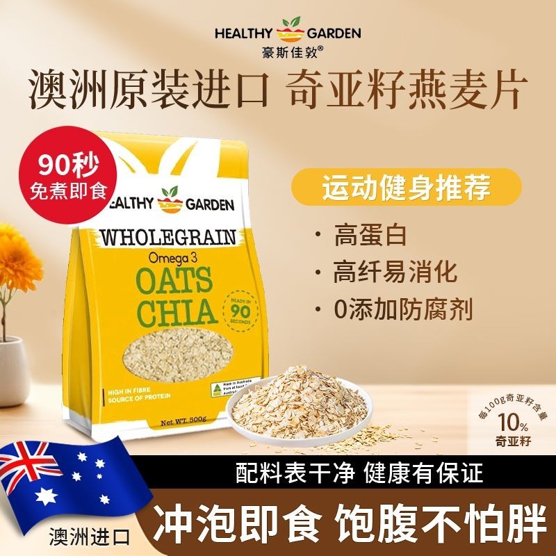 Úc Hows Jiadun Chia Seed Bột yến mạch Không có Sucrose Thời gian giảm béo Staple Food Fitness Thay t