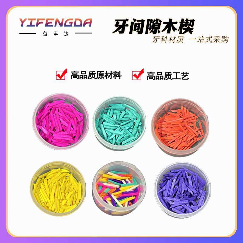 Spot Goods#Mixed Dental Wedge Wooden Wedge Wedge Gap Wedge Dental Consumables 100Support/Maple Wood 