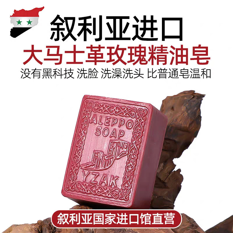 Syria Damascus Hoa Hồng Tự Nhiên Tinh Dầu Xà Phòng Dầu Gội Làm Sạch Tắm Trang Điểm Tẩy Dầu Kiểm Soát