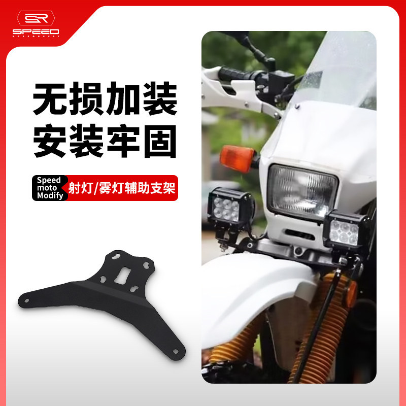 Thích hợp cho Suzuki DR650 DR650S / SE Đèn sương mù sửa đổi Đèn phụ trợ Giá đỡ còi cố định Phụ kiện