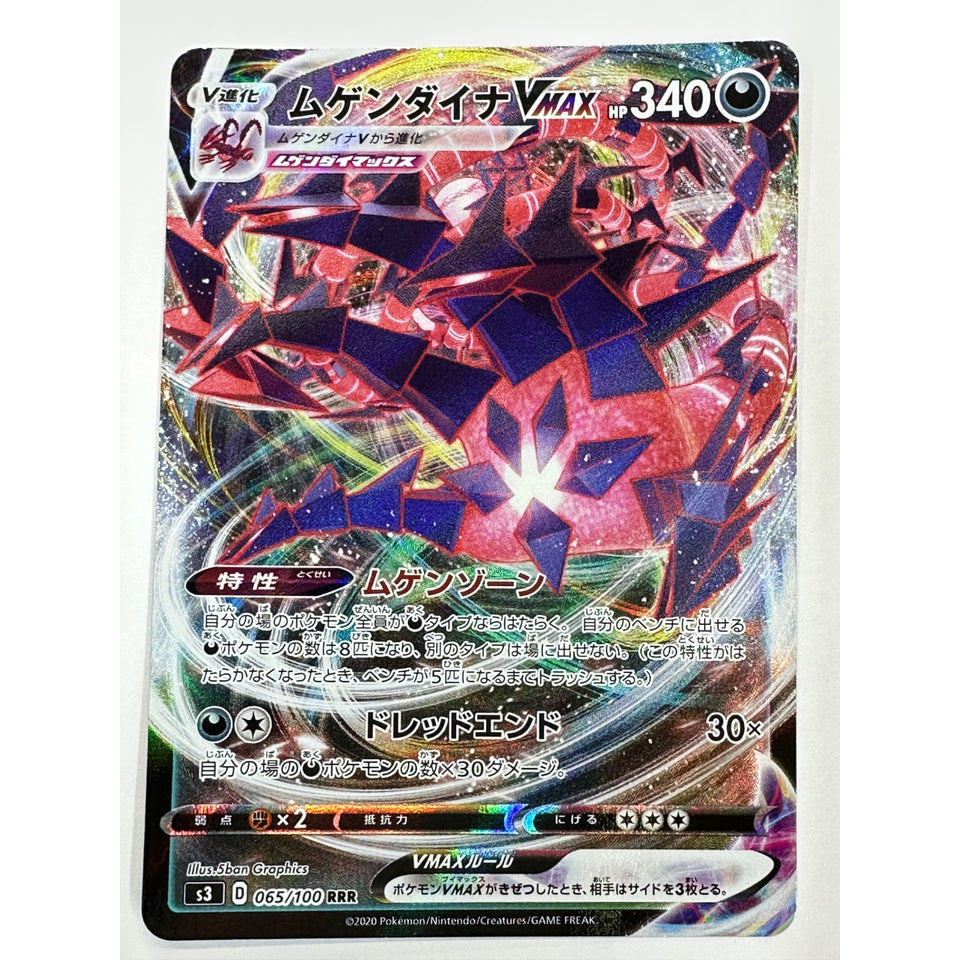 LP Eternatus VMAX 065/100 - Pokemon Card Japanese