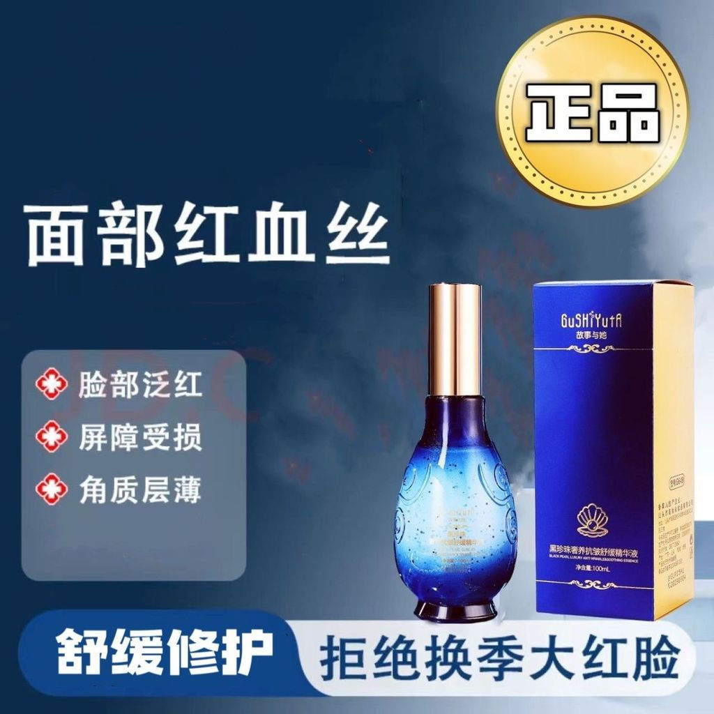 New Product#Repairing Barrier, Soothing Redness, Nourishing Damaged Skin, Moisturizing Essence for D