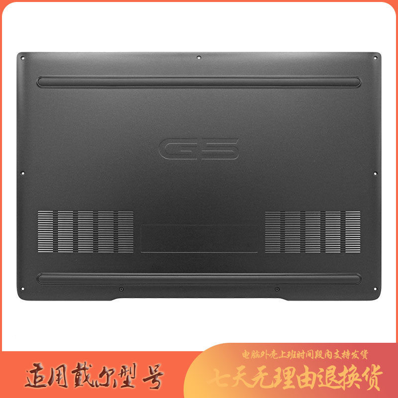 Thích hợp cho Dell Dell Dell Tour Box G7 7790 G5 5590 Shell C Shell D Shell Bottom Shell 0XYK45 0FTF