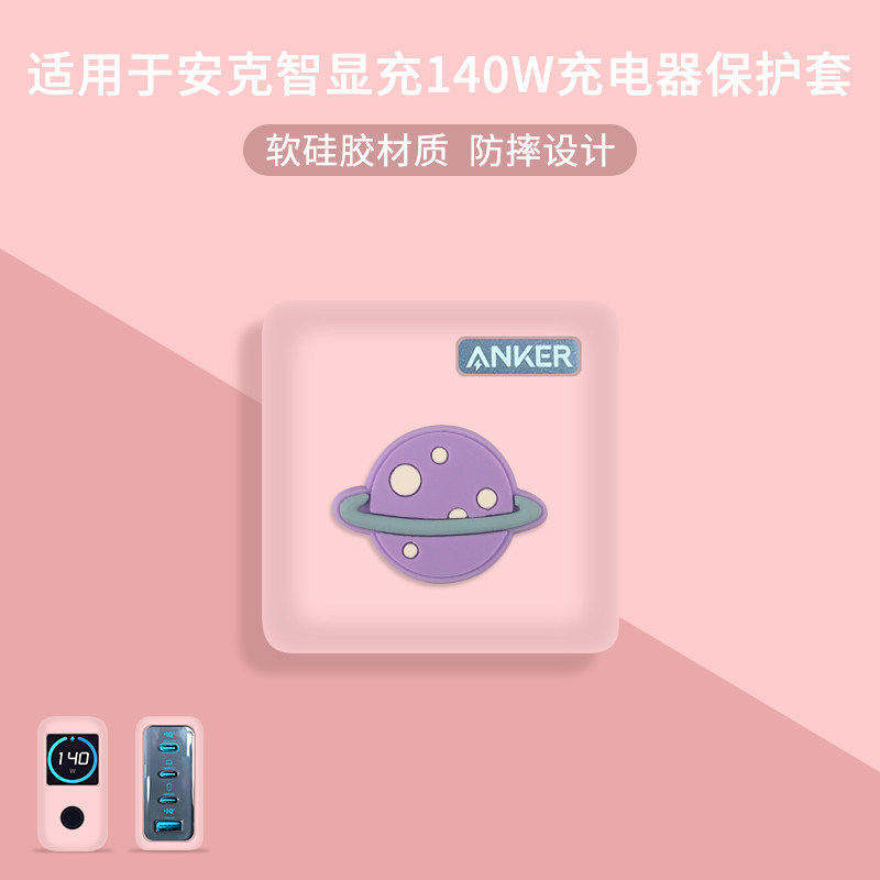 Thích hợp cho Anker Zolo Anker 140W Màn hình thông minh Sạc Gallium Nitride Vỏ bảo vệ Bộ sạc Anker t