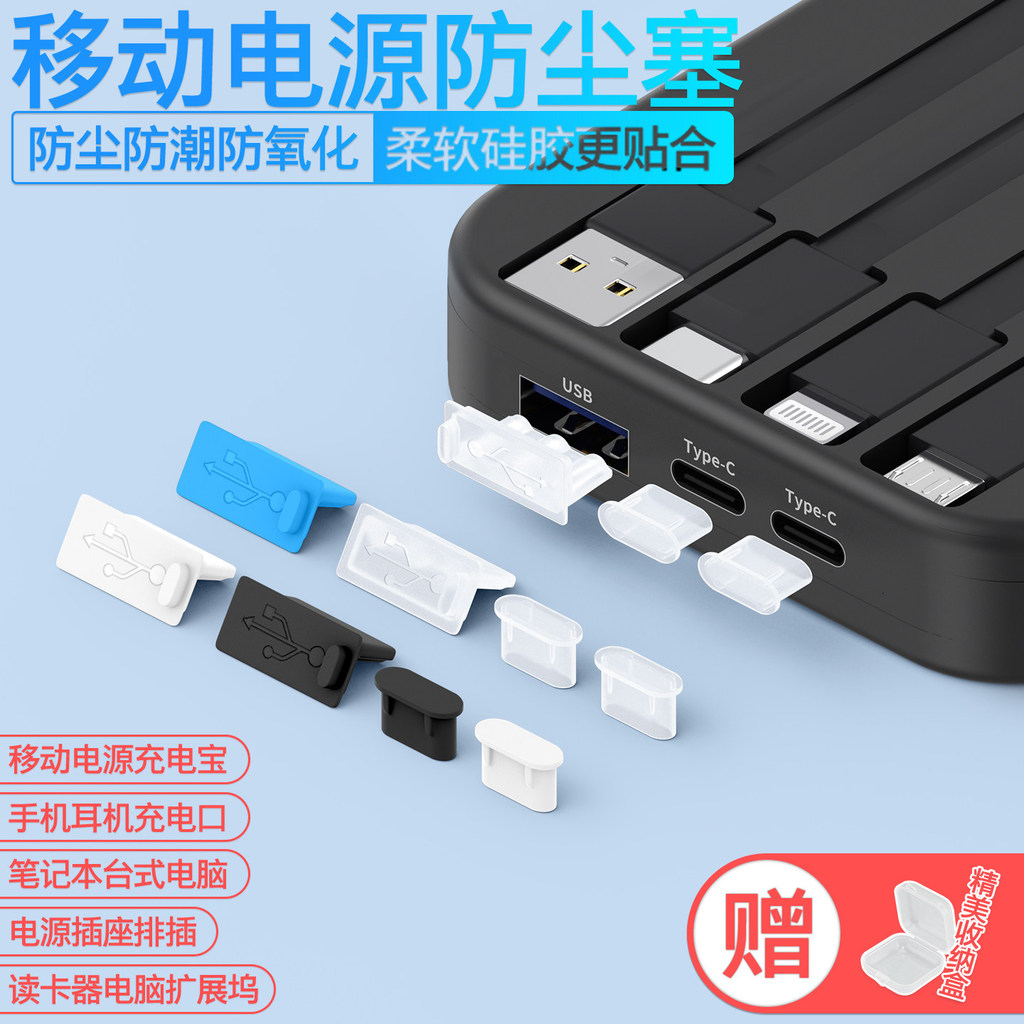 Thích hợp cho Xiaomi Anker Anker Sạc Kho Báu Chống Bụi Cắm Tua Rua Baseus Power Bank TypeC Cổng Sạc 