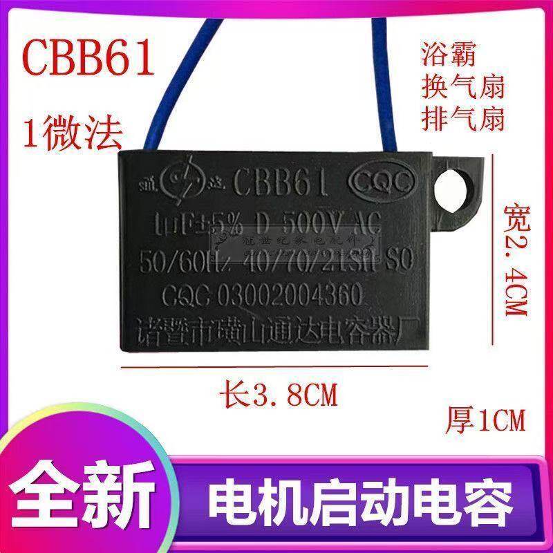 CBB61 1 F 500v Yuba Tích Hợp Quạt Thông Gió Trần Quạt Hút Động Cơ Khởi Động Tụ 1uf