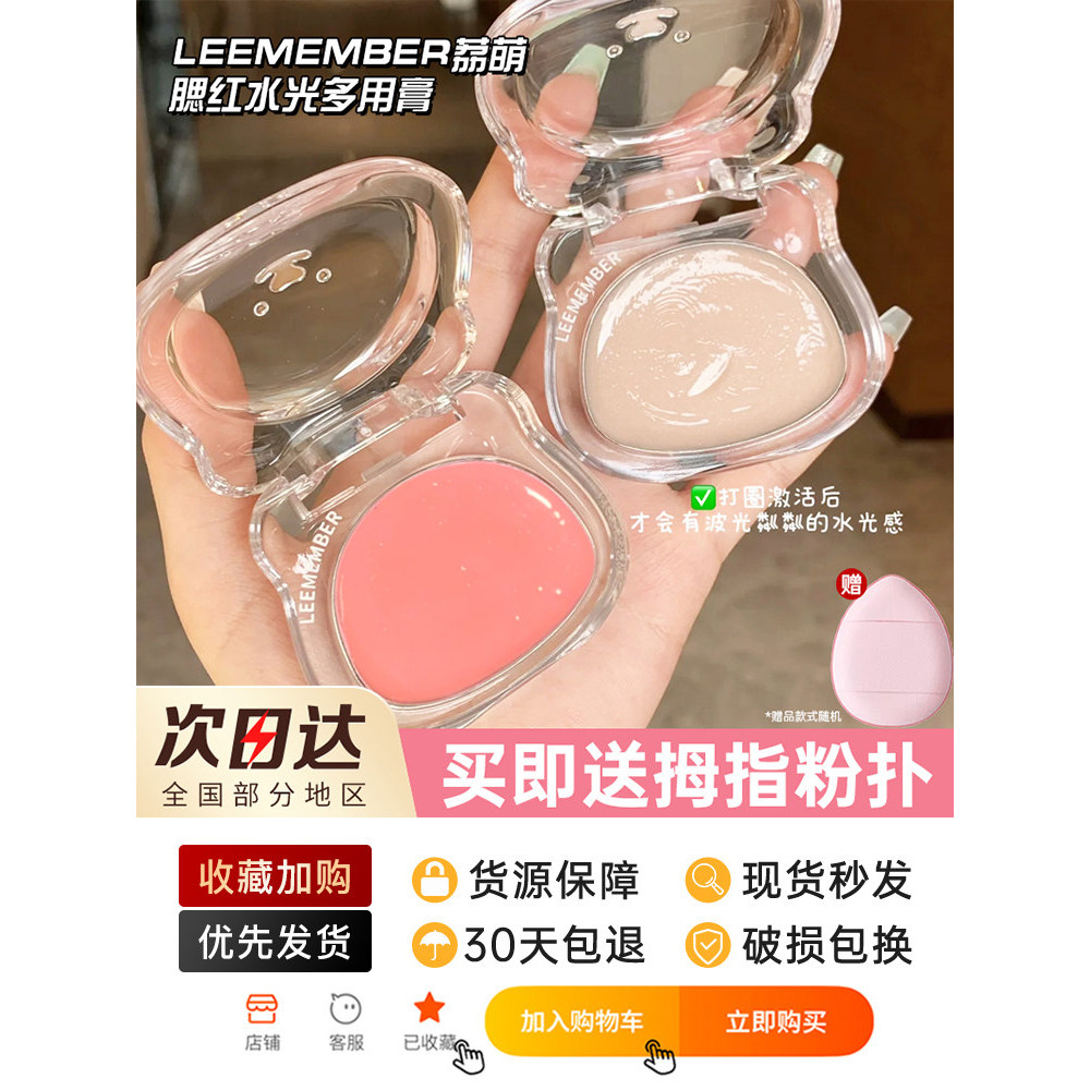 LEEMBER LEEMBER Bear Water Gloss Blush Cream Multi-Purpose Cream lg03 High Gloss Repairing Brighteni