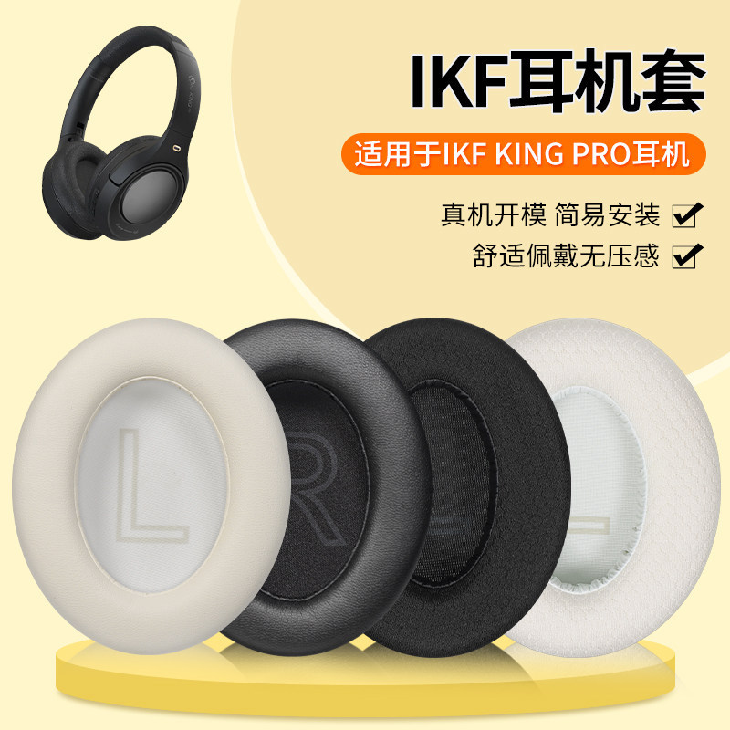 Thích hợp cho tai nghe iKF Kings Tai nghe King S / Pro Earmuffs Giảm tiếng ồn ANC Sponge Case Kings 