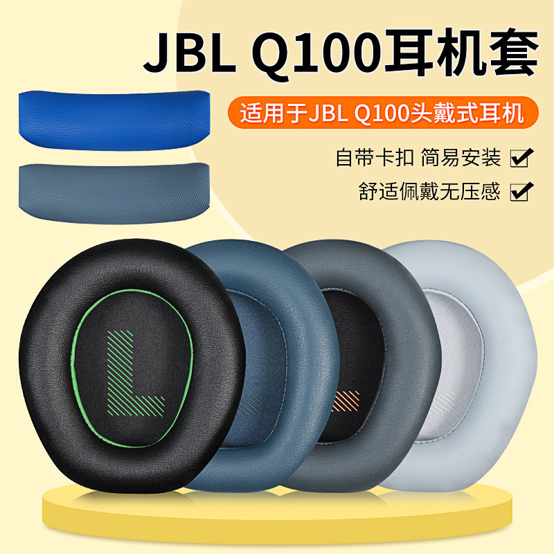 Thích hợp cho vỏ tai nghe JBL Q100 Quantum Storm Game q100 Earmuffs Đầu gắn miếng bọt biển gà Vỏ đầu