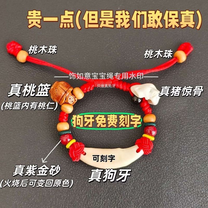 【送赠品】宝宝婴儿红绳手链脚链压惊黑狗牙齿可刻字猪惊骨桃蓝桃木儿童平安Handmade Red Cord Bracelet for Children, Babies, and Adults – Kni