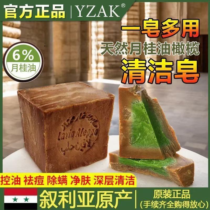 Hot Sale#Official authentic products[YZAK]Syria Aleppo Handmade Pure Natural Ancient Soap Laurel Oil