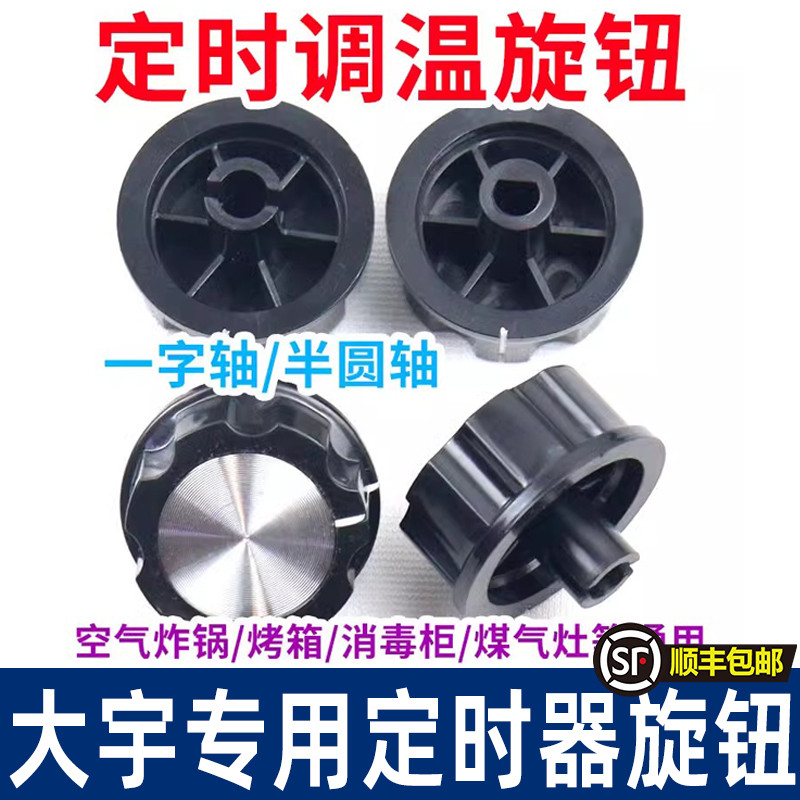 B. b.Daewoo Hẹn Giờ Núm Công Tắc Xoay Nồi Chiên Không Khí Lò Nướng Điện Áp Nồi Khử Trùng Phụ Kiện Vệ