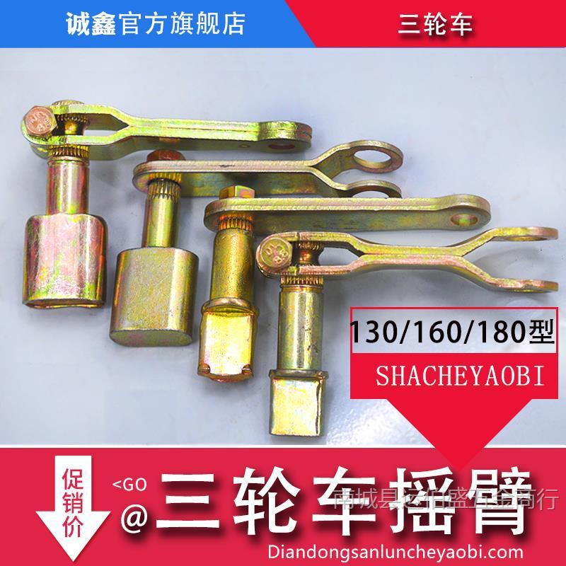 Điện Ba Bánh Phanh Rocker Cánh Tay 130 160 180 Trục Sau Phanh Nồi Rocker Cánh Tay Trục Phanh Đĩa Xoay Cánh Tay Phụ Kiện CAUI