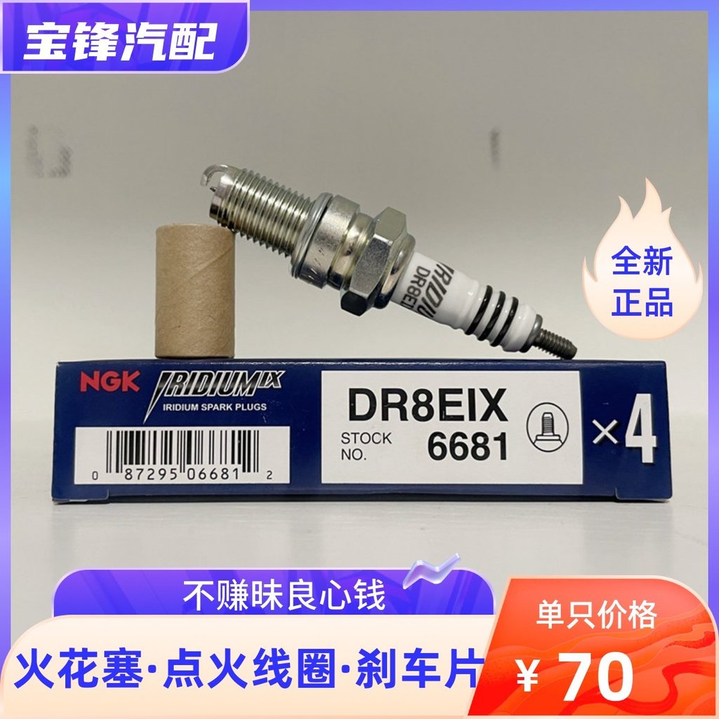 NGK6681 Iridium Bugi DR8EIX Thích hợp cho Qianjiang QJ125-A Xe Máy DR7ES DR7EB