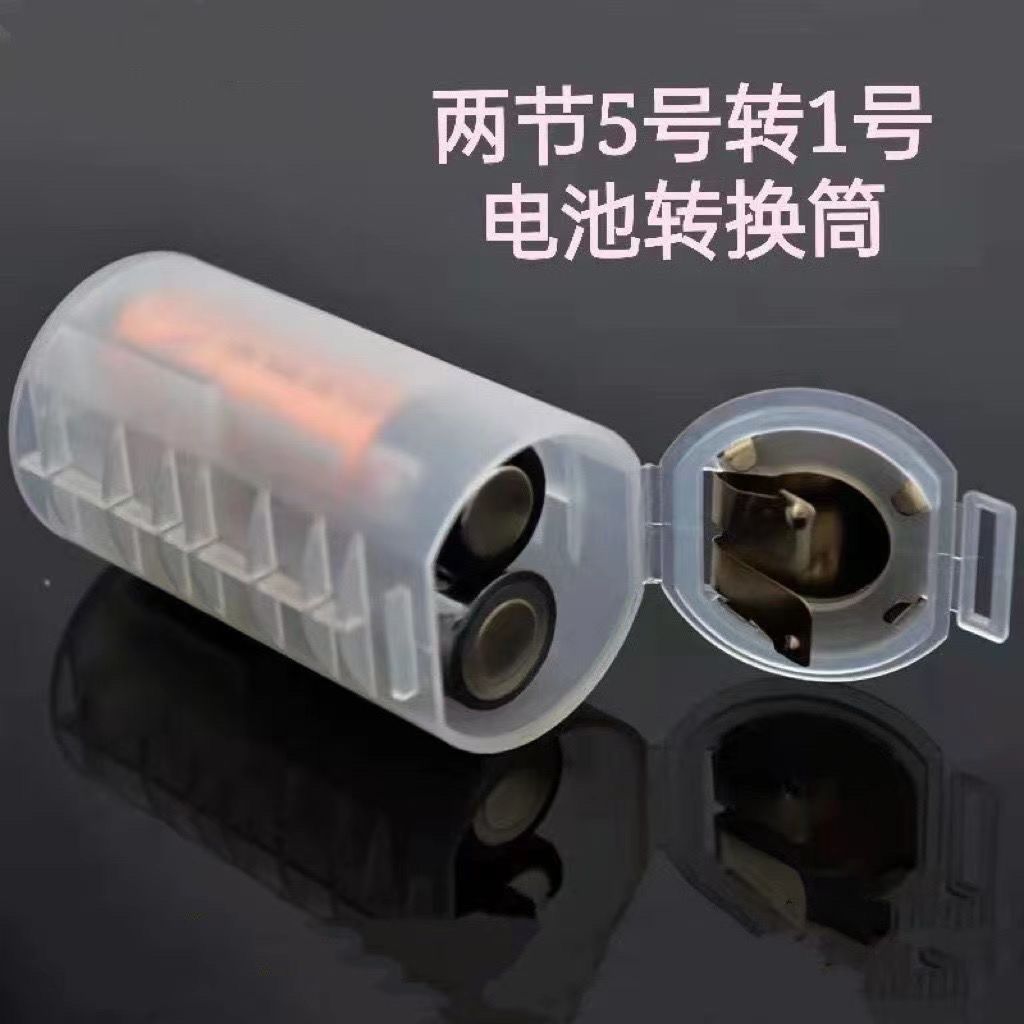 New Product#2Festival5Number transfer1No. AA Turn D Battery Adapter Tube 5Number transfer1No. Batter
