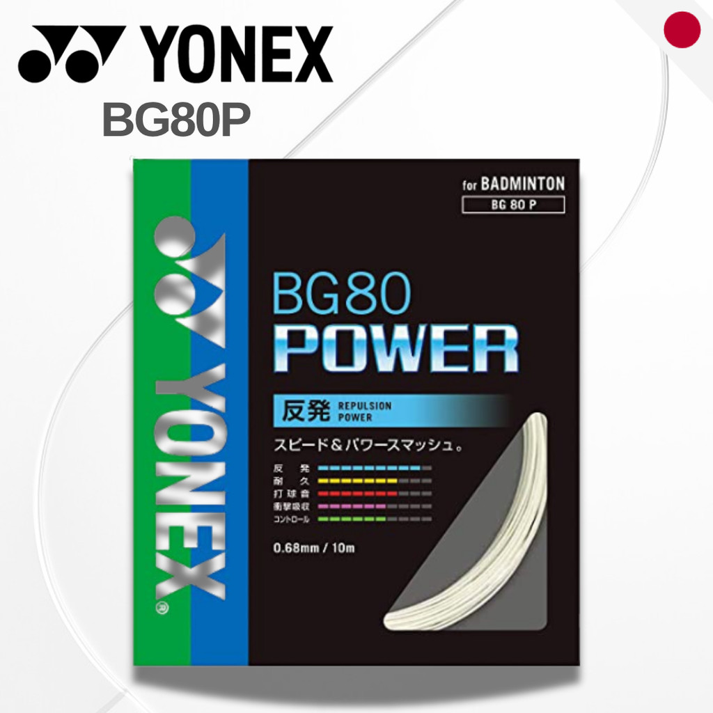 Dây vợt cầu lông YONEX Power BG80P - Dây vợt cầu lông công suất cao & độ nảy tốt - Bộ đơn - Nhật Bản