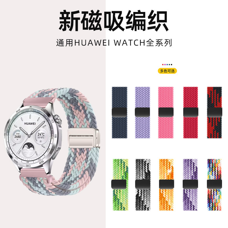 Thích hợp cho Huawei gt4 Dây đeo GT5 Nylon bện Khóa từ tính gt3 Dây đeo đàn hồi gt3pro Phong cách mớ