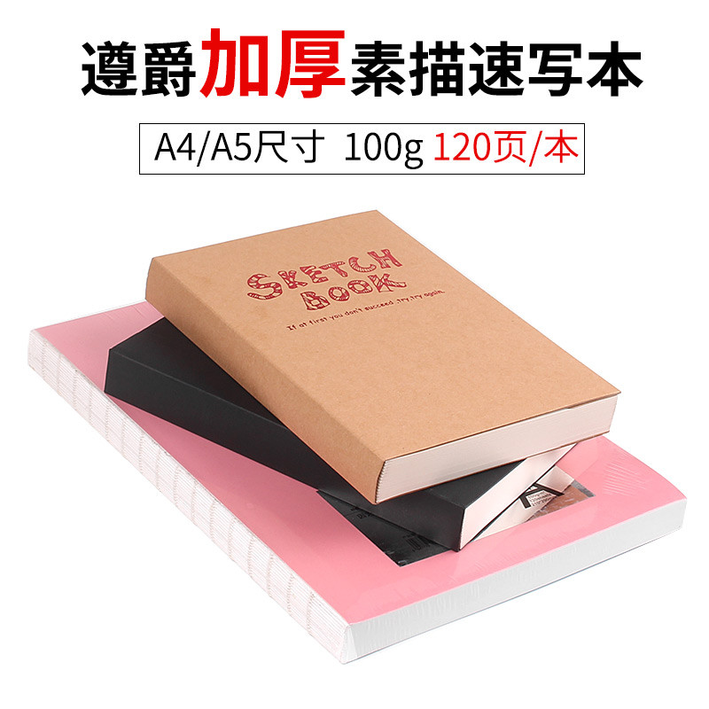 Miễn Phí Vận Chuyển Zunjue Sketchbook Sketchbook Sketchbook 120 Trang A4 A5 Một Cuốn Sách Dày