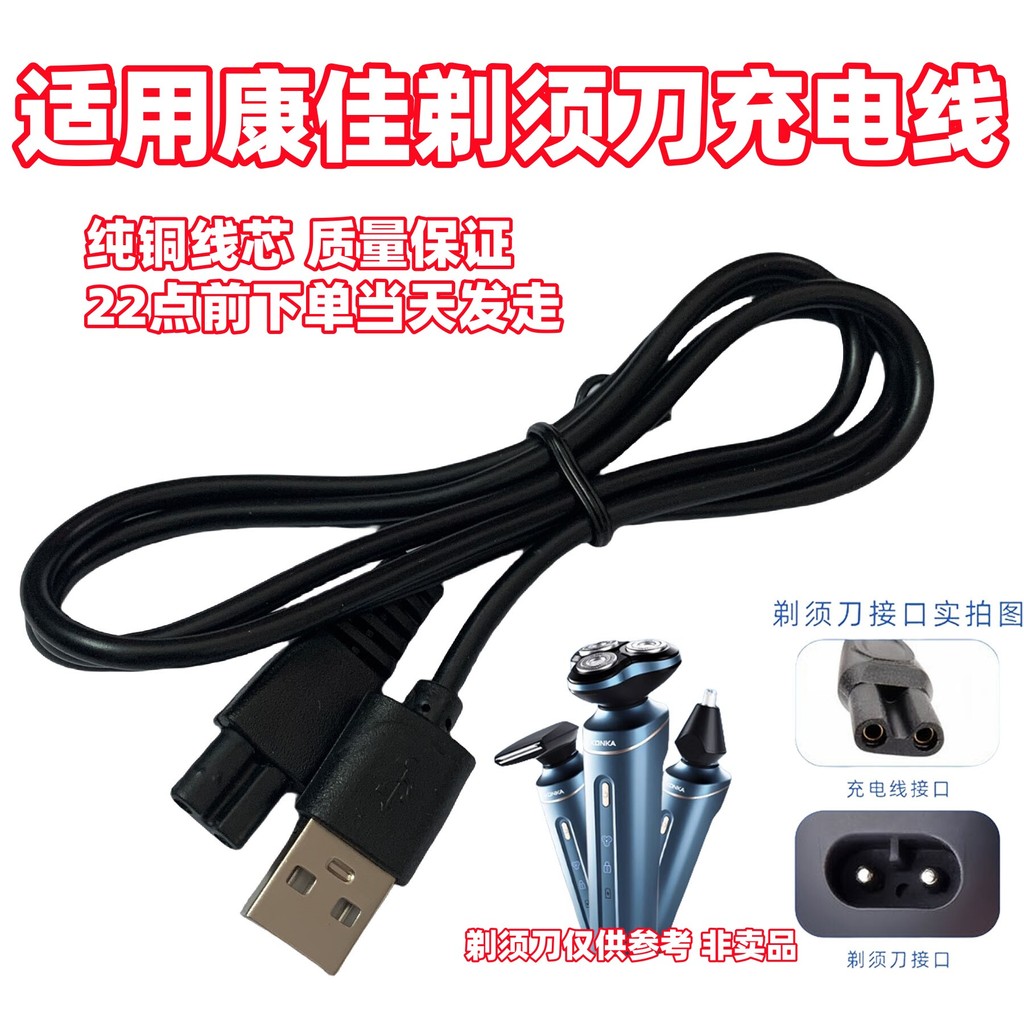 Thích hợp cho cáp usb sạc dao cạo KONKA / KONKA KTXD-6015-T 6013-T KT-TD01Pro