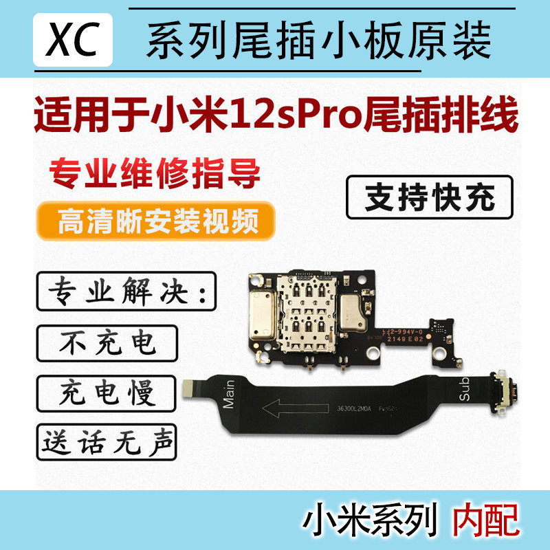 Thích hợp cho Xiaomi 12SPro Đuôi Cắm Cáp Điện Thoại Di Động Sạc Giao Diện USB Micro Micro Bo Mạch Nh