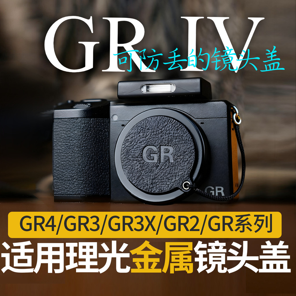Thích hợp cho ống kính Rico GR4 GRIV / GRIII / GR2 / GR3 / GR3X / GRIIIX / GR3 HDF / GR3X HDF Vỏ bảo