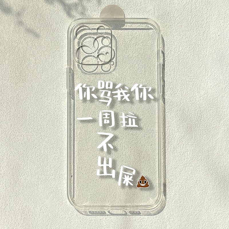 You Scold Me A Week Can 't Pull Shit Thích hợp cho Apple 15 / 14p Huawei Mater60 Xiaomi 11reno8 Ốp đ