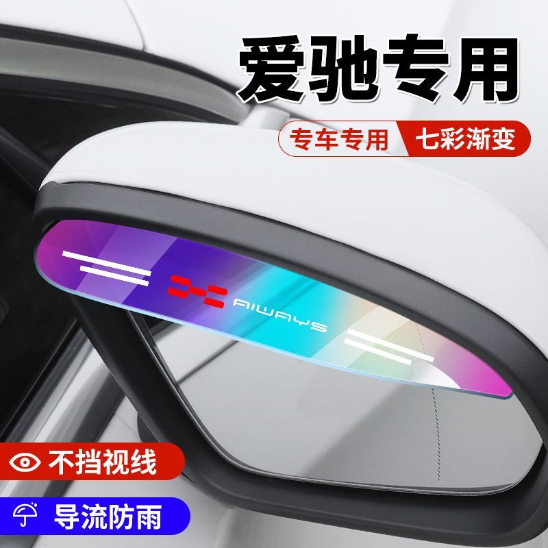 Aichi U5 Mưa Khối Sửa Đổi Aichi U6 Phụ Kiện Xe Hơi Mưa Vách Ngăn Gương Chiếu Hậu Mưa Lông Mày Đồ Dùn