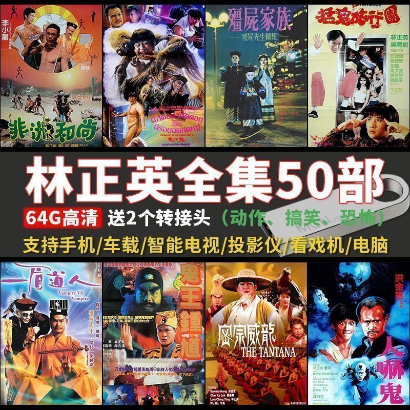 Hàng sẵn có tại chỗ Lin Zhengying Movie Zombie Movie Ghost Movie Collection U Disk Mandarin Quảng Đô