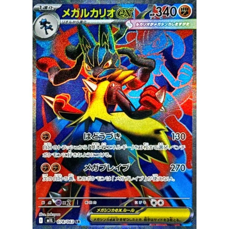 Thẻ bài Mega Lucario ex  SR 078/063 M1L Mega Brave Japanese Pokemon Card Chính hãng từ Nhật Bản
