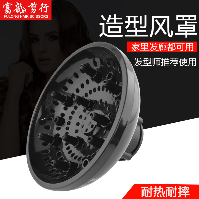 Máy Sấy Tóc Tóc Tóc Tóc Tóc Salon Chuyên Nghiệp Đa Năng Bìa Tóc Loại Bát Thu Nhỏ Silicone Fulong Cắt