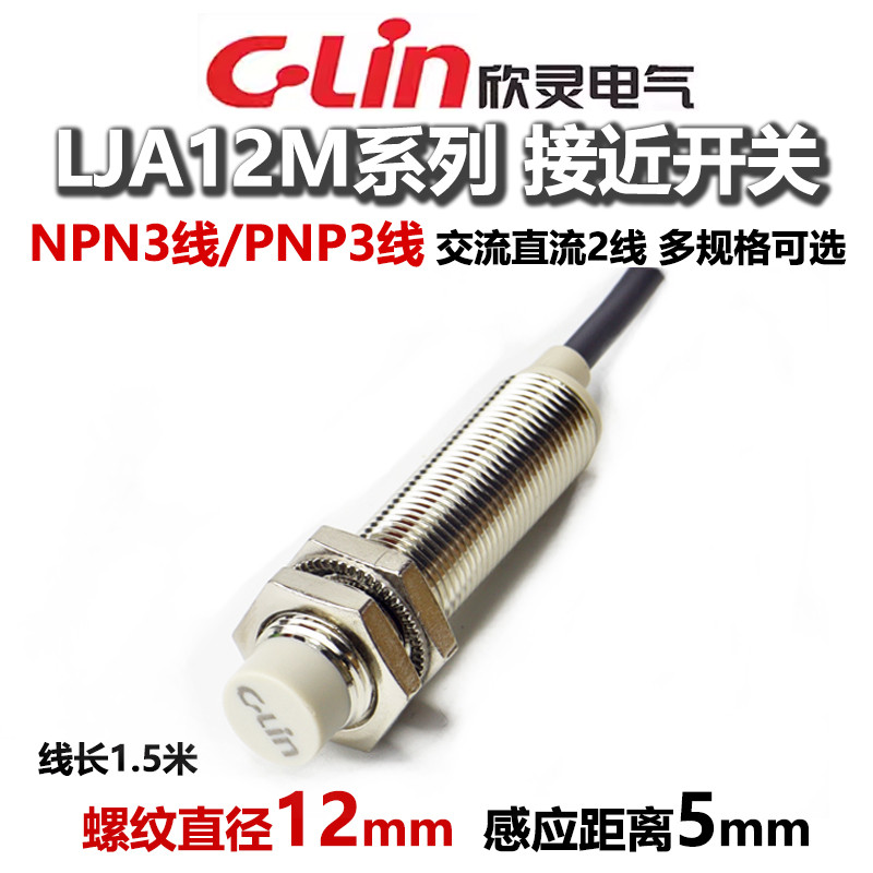 Công tắc tiệm cận cảm ứng Xinling LJA12M-5N1 / 5N2 / 5P1 / 5P2 / 5A1 / 5A2 / 5D1 / 5D2 / 5N4