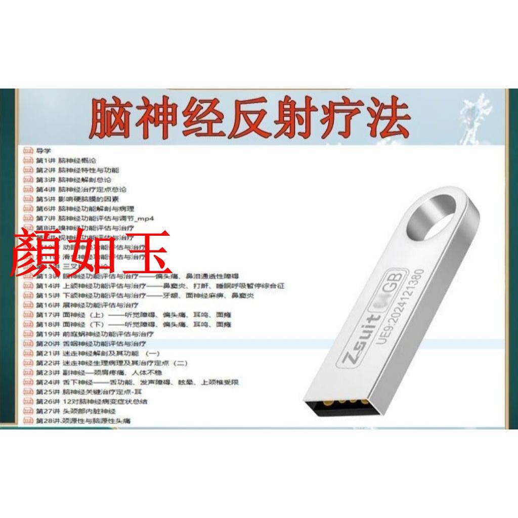 Yanru Material Brain Neuro Reflection Therapy Course Video giảng dạy (Sổ tay miễn phí)