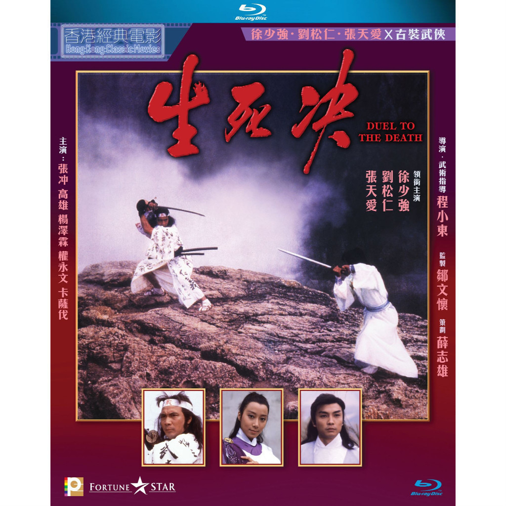 [En] Phim Blu-ray HD 1080P & 4K Duel To The Death