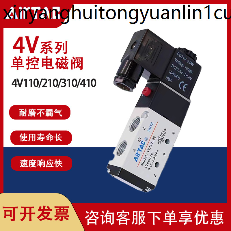 Van điện từ xi lanh Yadeke Van đảo chiều điện tử 24v 4V110-06A / 4V210-08B / 310 / 410-15