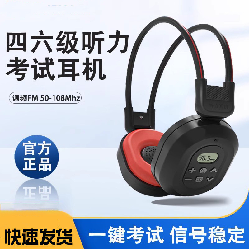 Tai nghe nghe Aben Level Four English Level Four Six Exam Tai nghe FM chuyên dụng FM Wireless Level 