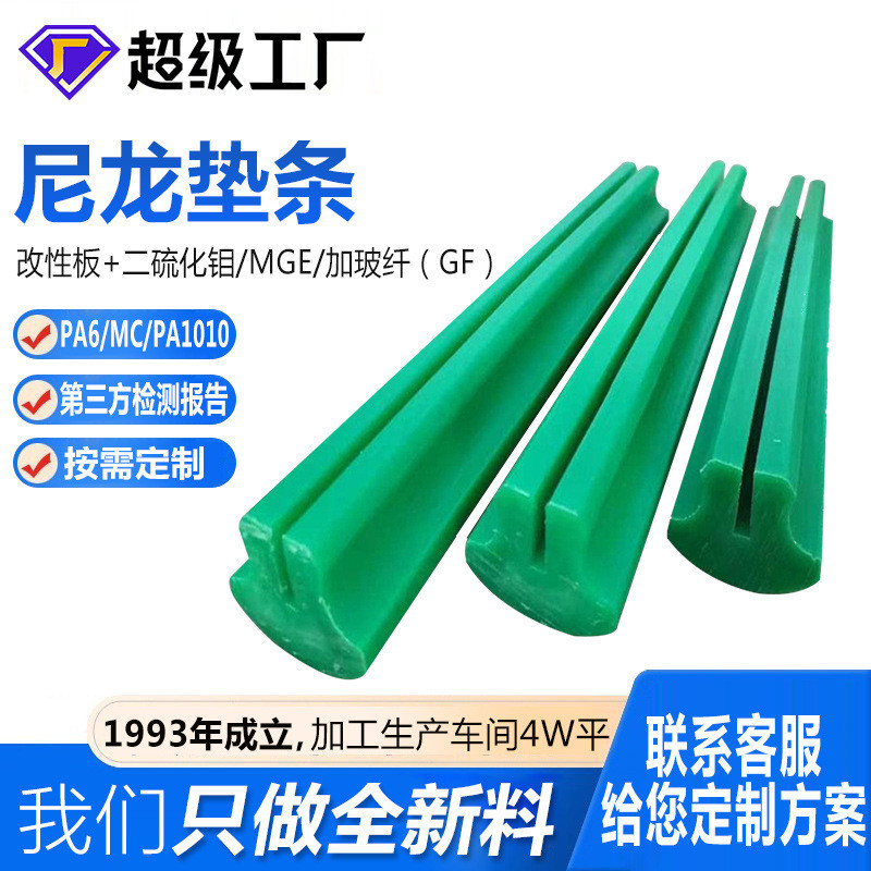 Nylon Gioăng Băng Tải Máy Móc Chuyên Dụng Dải Trượt Hướng Dẫn Dải Nhựa PA66 Nylon Đùn Dải Nylon Nylo