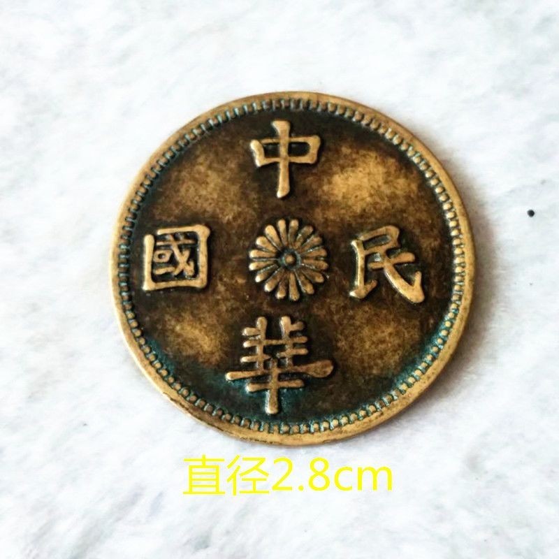 Trung Hoa Dân Quốc Tiền Xu Cổ Tấm Đồng Đồng Tiền Trung Hoa Cộng Hòa Mười Đồng Tiền Đồng Tiền Đồng Ti