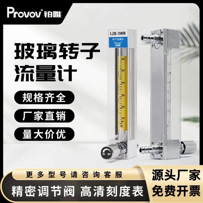 [Chọn lọc nghiêm ngặt] Đồng hồ đo lưu lượng cánh quạt thủy tinh LZB-3WB / Đồng hồ đo lưu lượng không