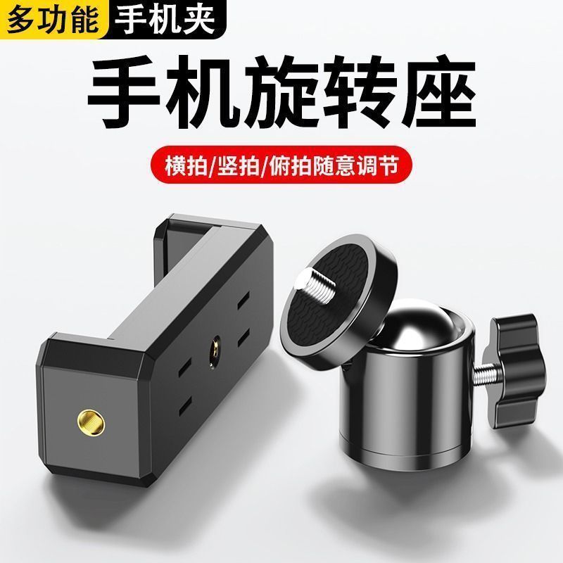 [Nhanh] Điện thoại di động Chân đế phát sóng trực tiếp Chân đế xoay Kẹp neo Phụ kiện đa chức năng Đế