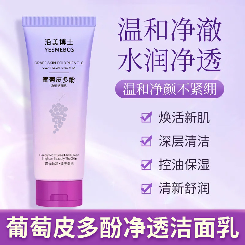 Sữa Rửa Mặt Nho Da Nho Trà Da Nho Polyphenol Làm Sạch Sữa Rửa Mặt Sữa Rửa Mặt Tẩy Mỡ Làm Sạch Sâu Ch