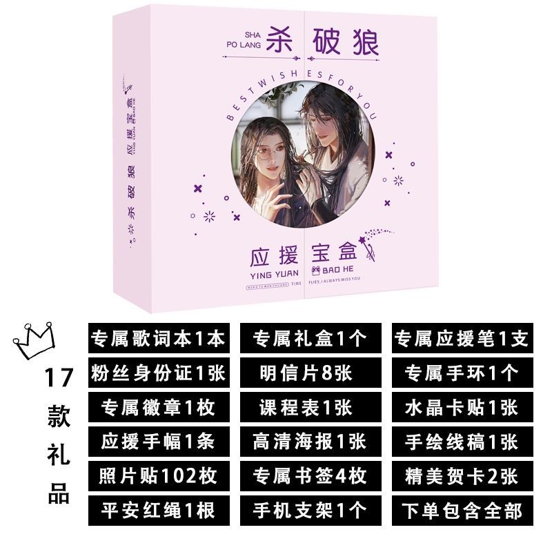 Giết Sói Cổ Vũ Hộp Kho Báu Cổ Vũ Spree Sách Lời Truyện Anime Bộ Sưu Tập Truyện Tranh Bưu Thiếp Nhân 