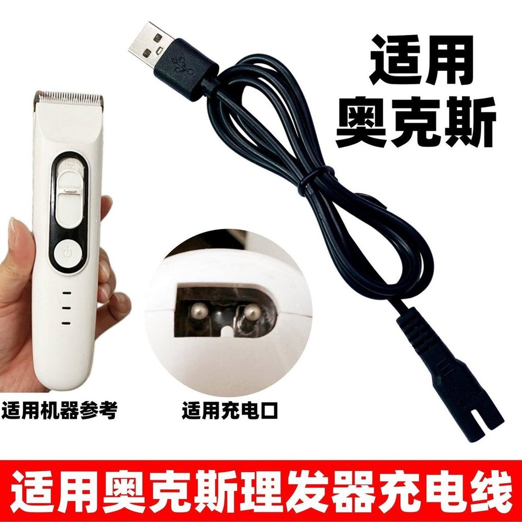 Thích hợp cho cáp sạc kẹp điện Oaks Pets AUX-C8 X6 X6-1 Cáp sạc máy cạo râu chó mèo