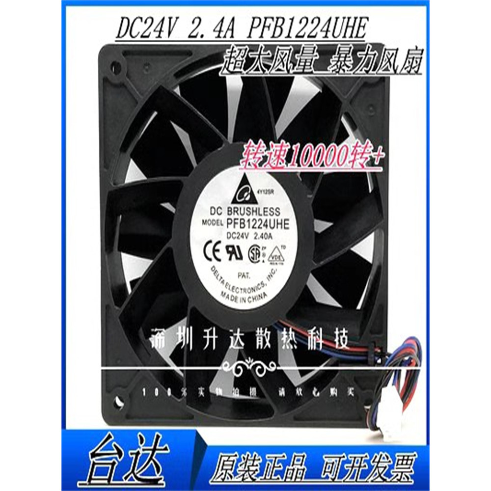 Thương hiệu mới Delta PFB1224UHE 12038 24V 2.40A 12CM Quạt biến tần bạo lực âm lượng không khí cao