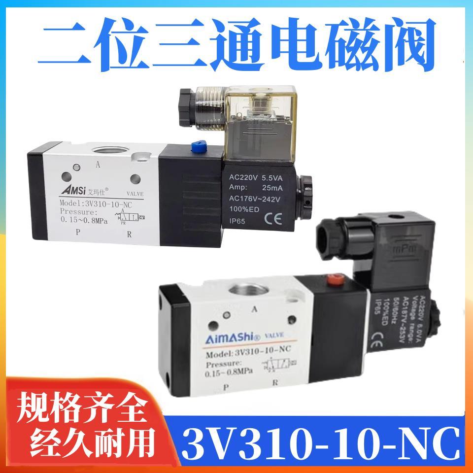 Van điện từ 3V310-10-NC 220 Khí nén 24 Van kiểm tra ba chiều hai chiều Van điều khiển van khí điện t