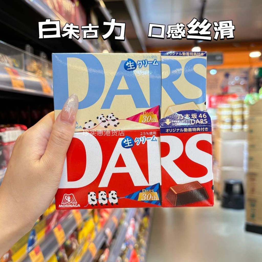 Daigou Nhật Bản Đồ Ăn Nhẹ Nhập Khẩu Morinaga DARS DARS Sữa Sôcôla Trắng Thơm Món Quà Ngon Cho Bạn Gá